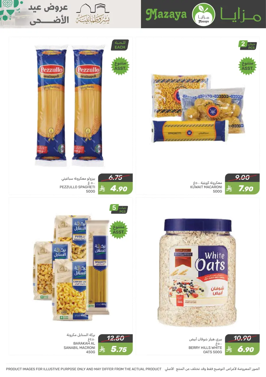 Offers In Mazaya Saihat