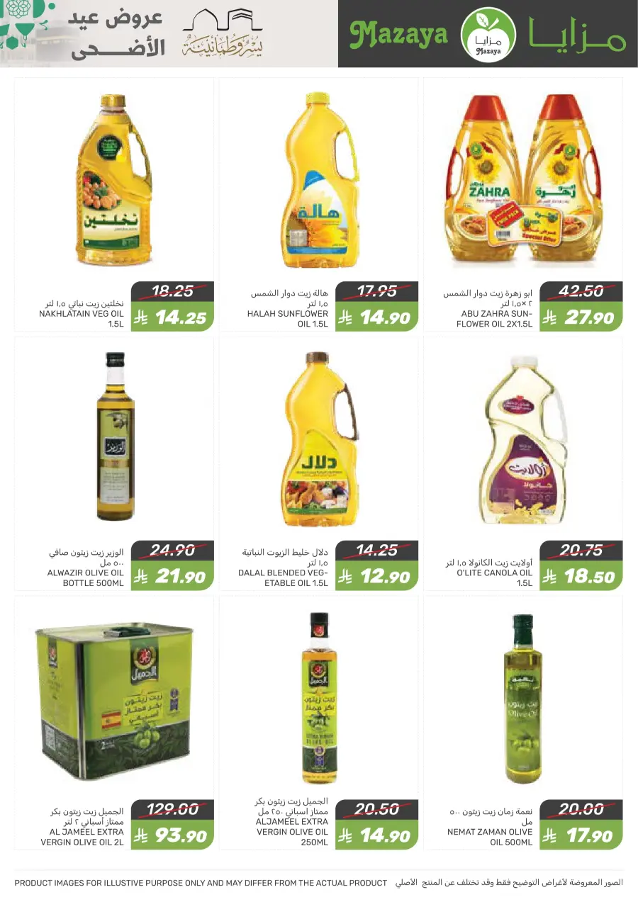 Offers In Mazaya Saihat