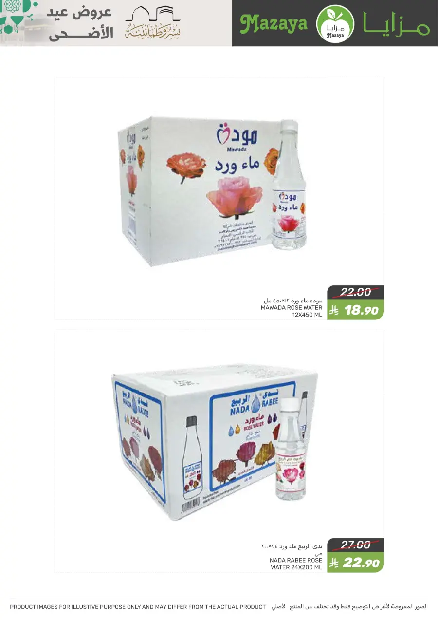 Offers In Mazaya Saihat