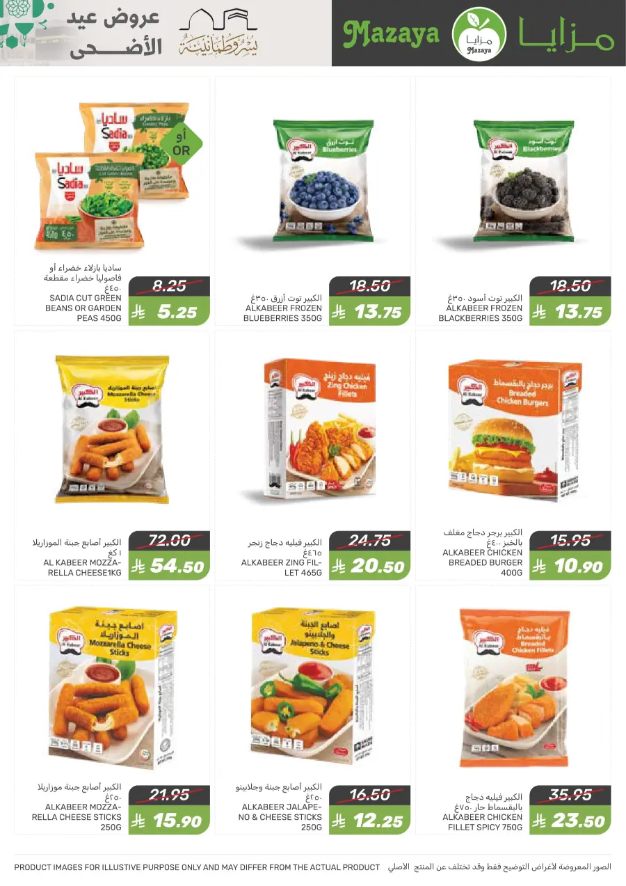 Offers In Mazaya Saihat