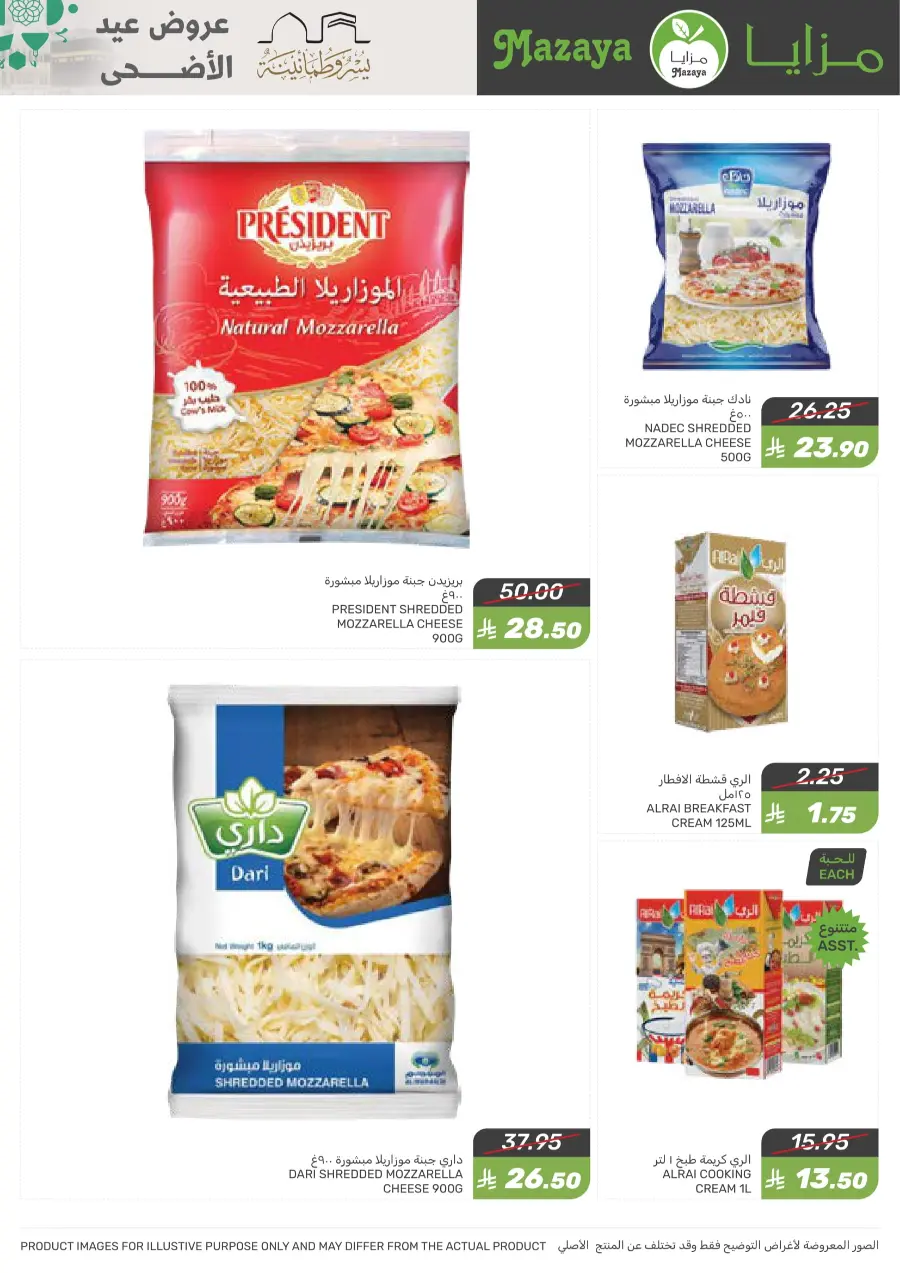 Offers In Mazaya Saihat