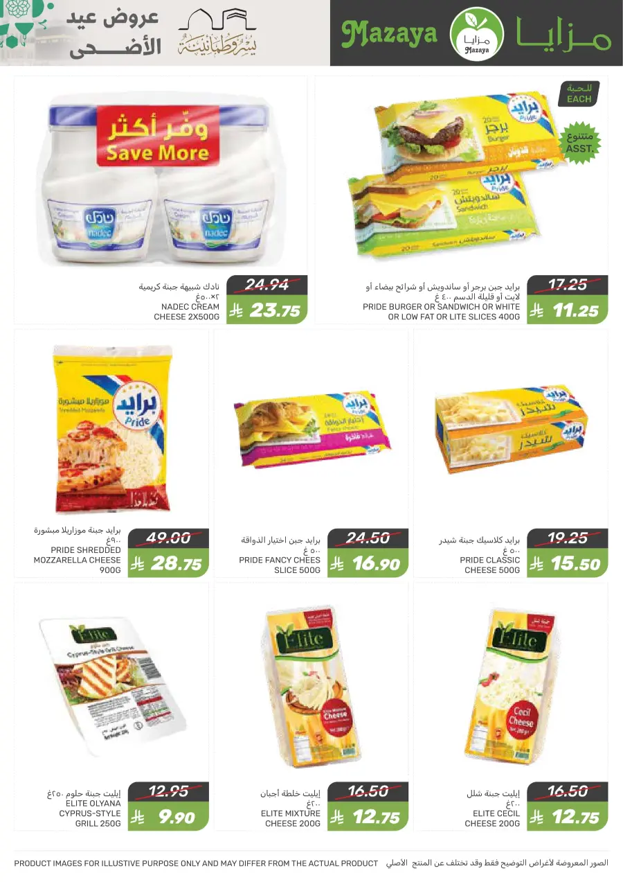 Offers In Mazaya Saihat