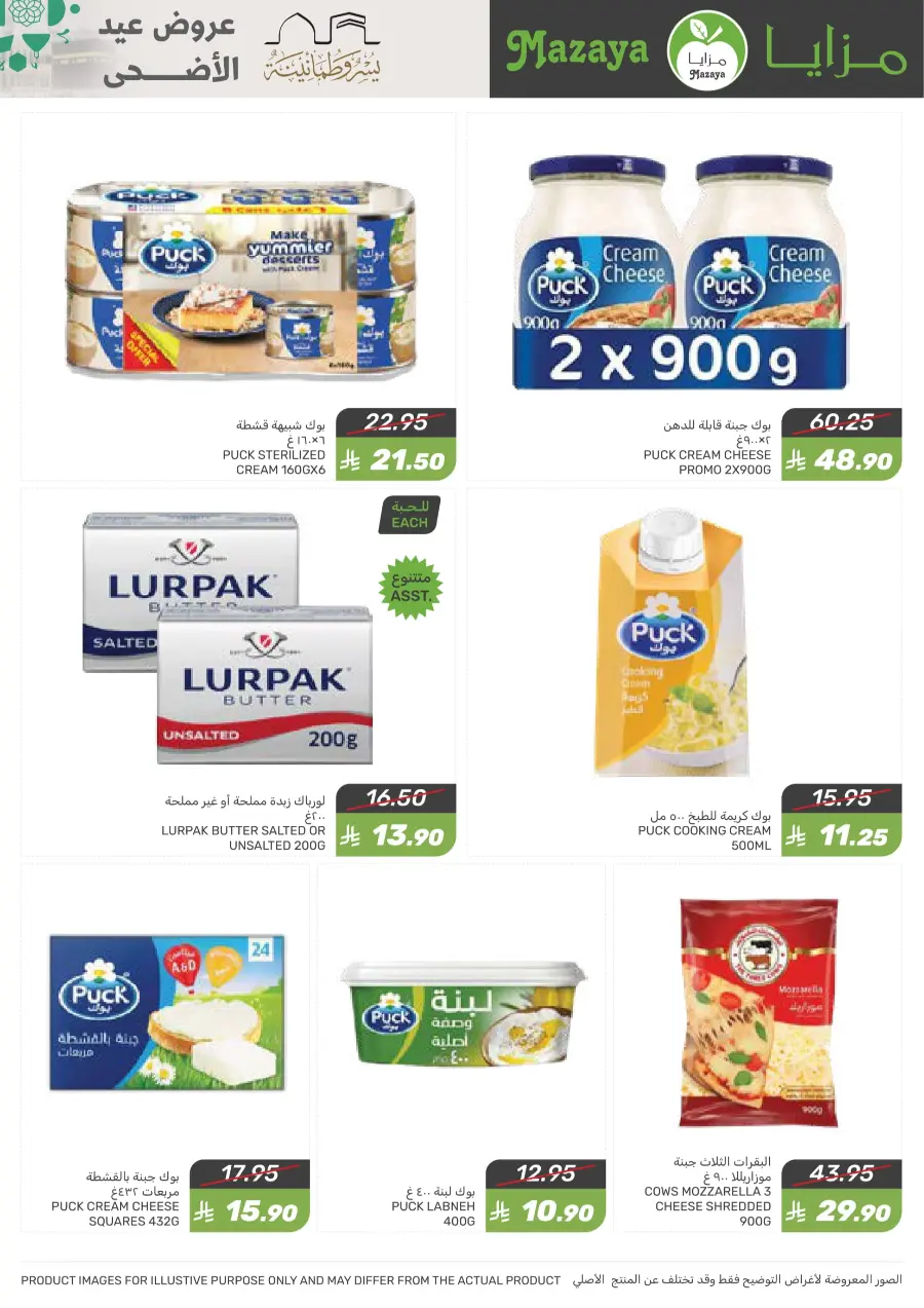 Offers In Mazaya Saihat