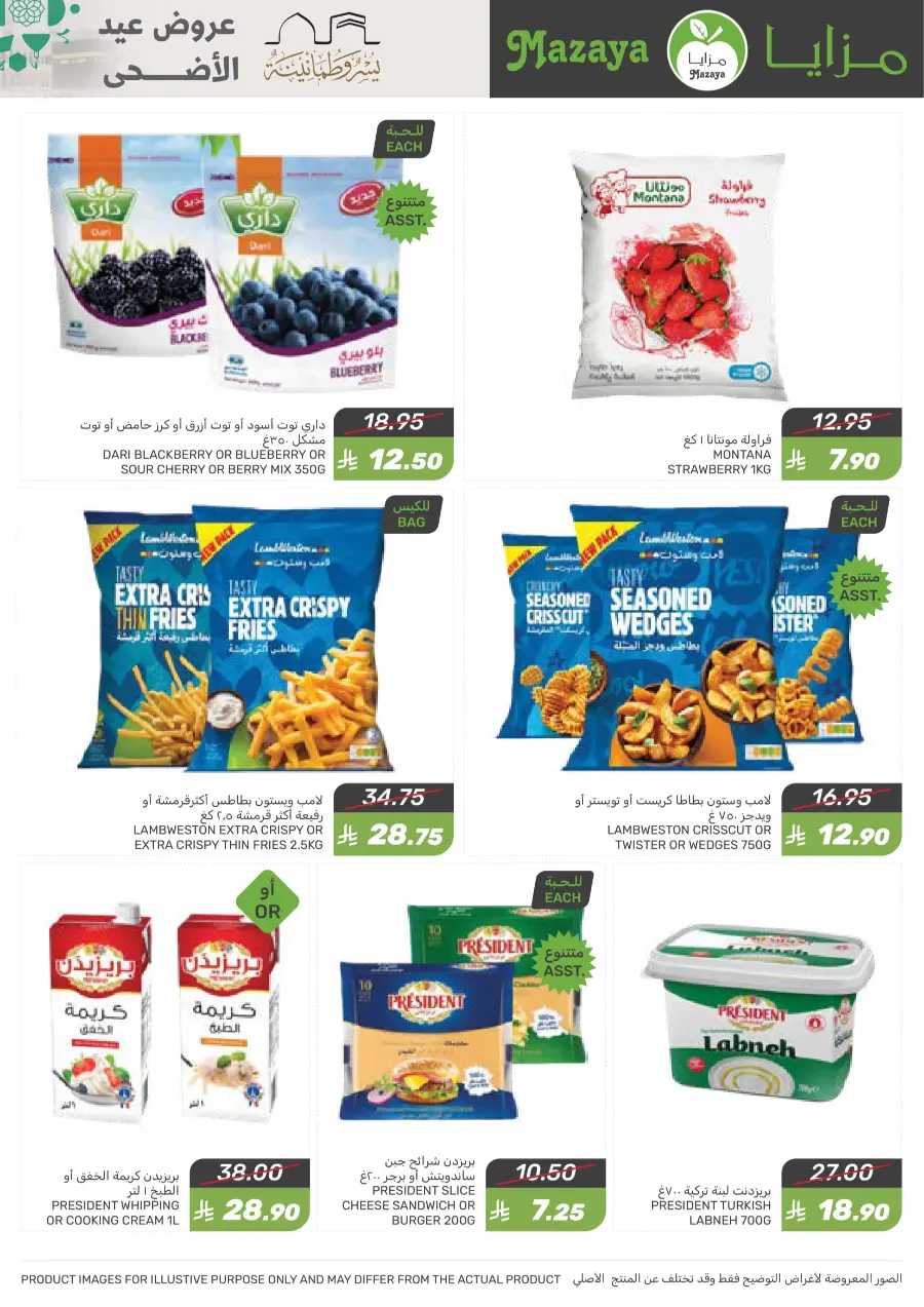 Offers In Mazaya Saihat