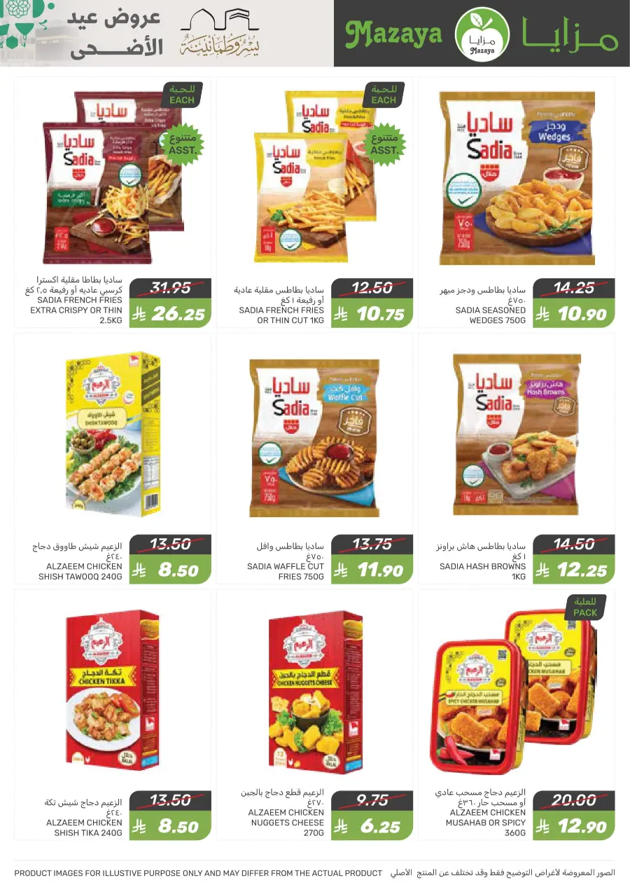Offers In Mazaya Saihat