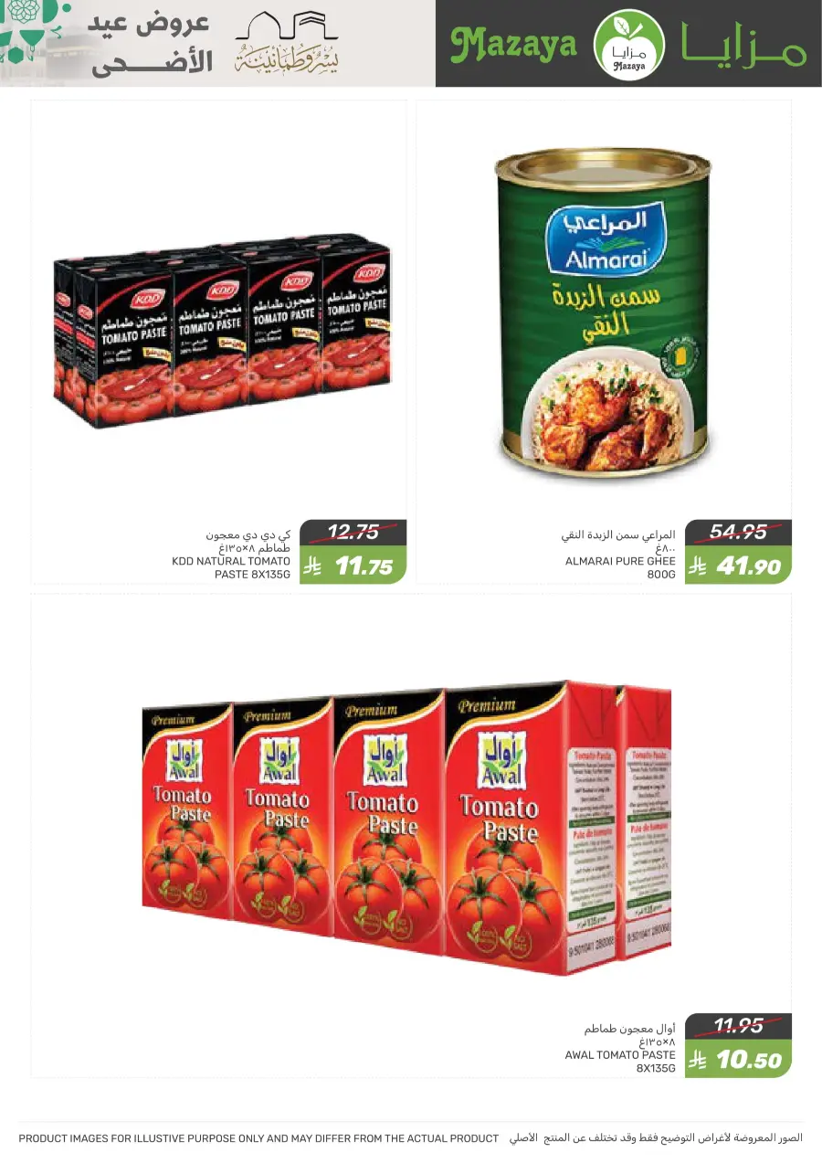 Offers In Mazaya Saihat