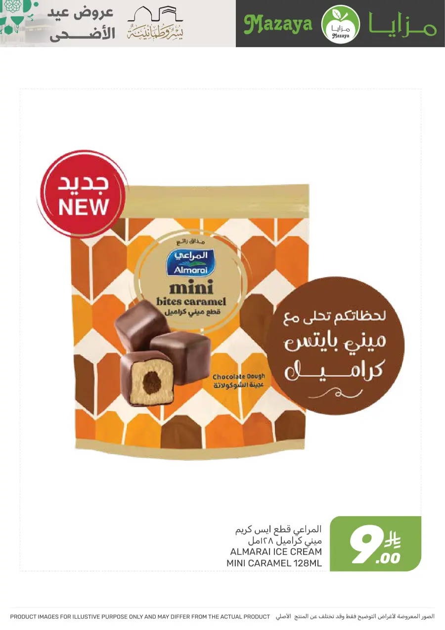 Offers In Mazaya Saihat