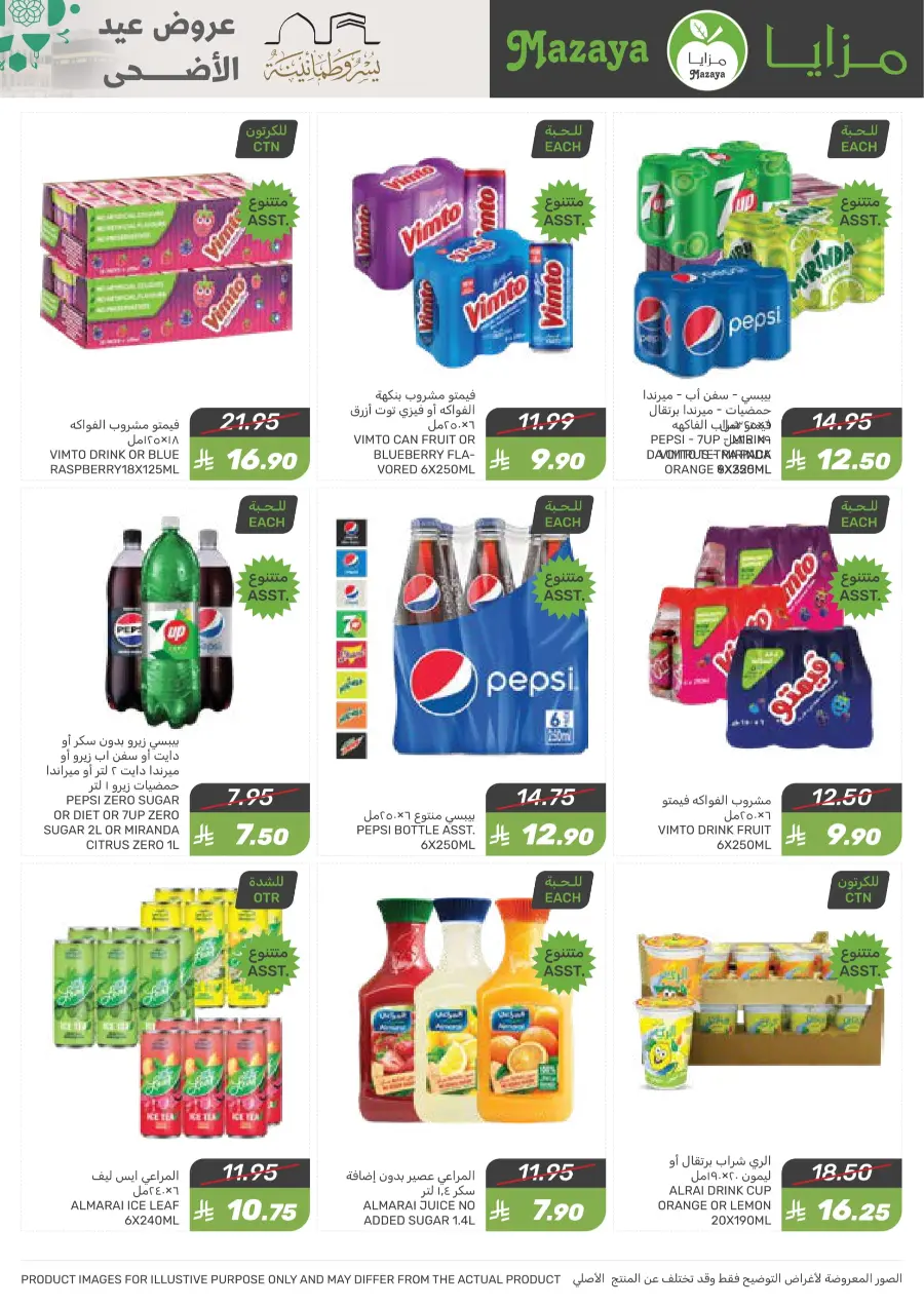 Offers In Mazaya Saihat