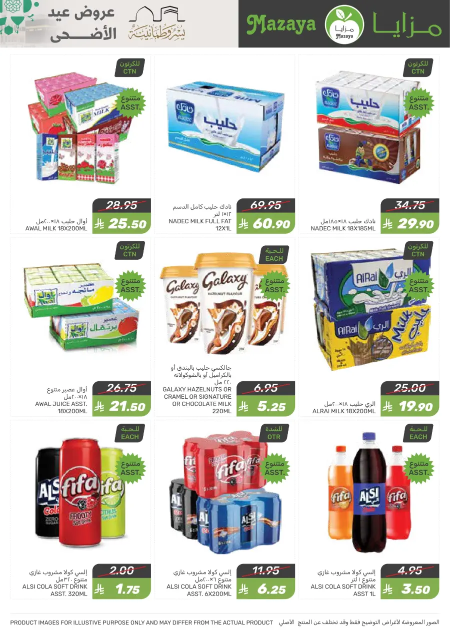 Offers In Mazaya Saihat