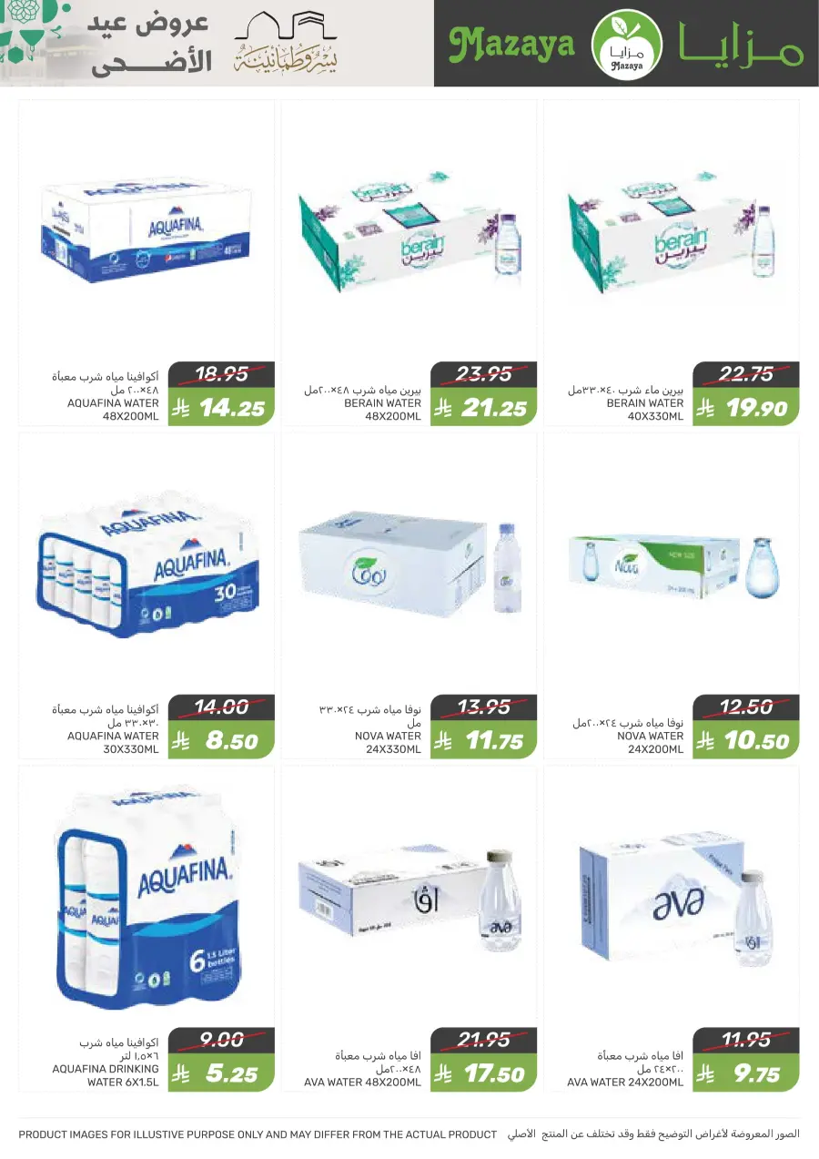 Offers In Mazaya Saihat