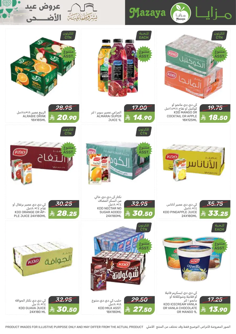 Offers In Mazaya Saihat
