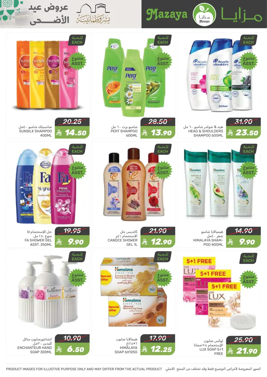 Offers In Mazaya Saihat