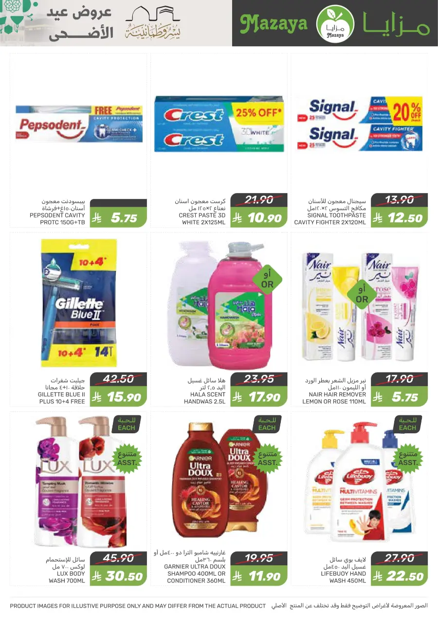 Offers In Mazaya Saihat