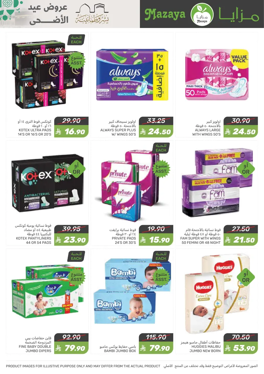 Offers In Mazaya Saihat