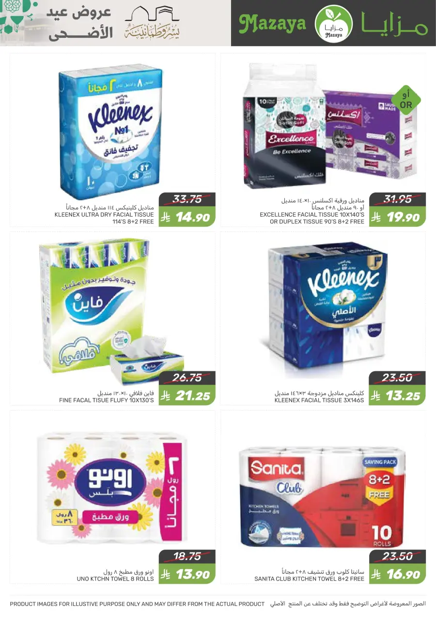 Offers In Mazaya Saihat
