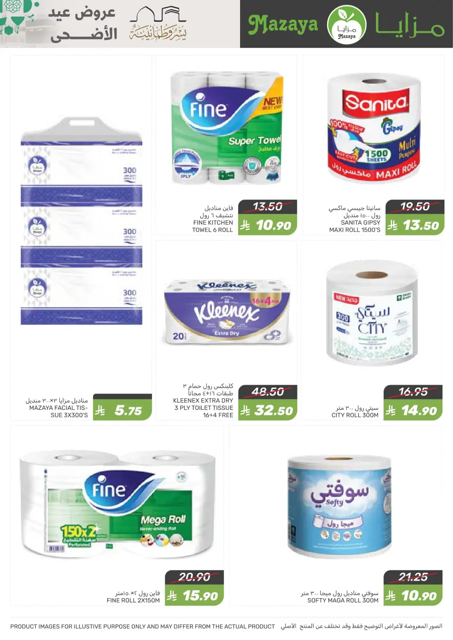 Offers In Mazaya Saihat