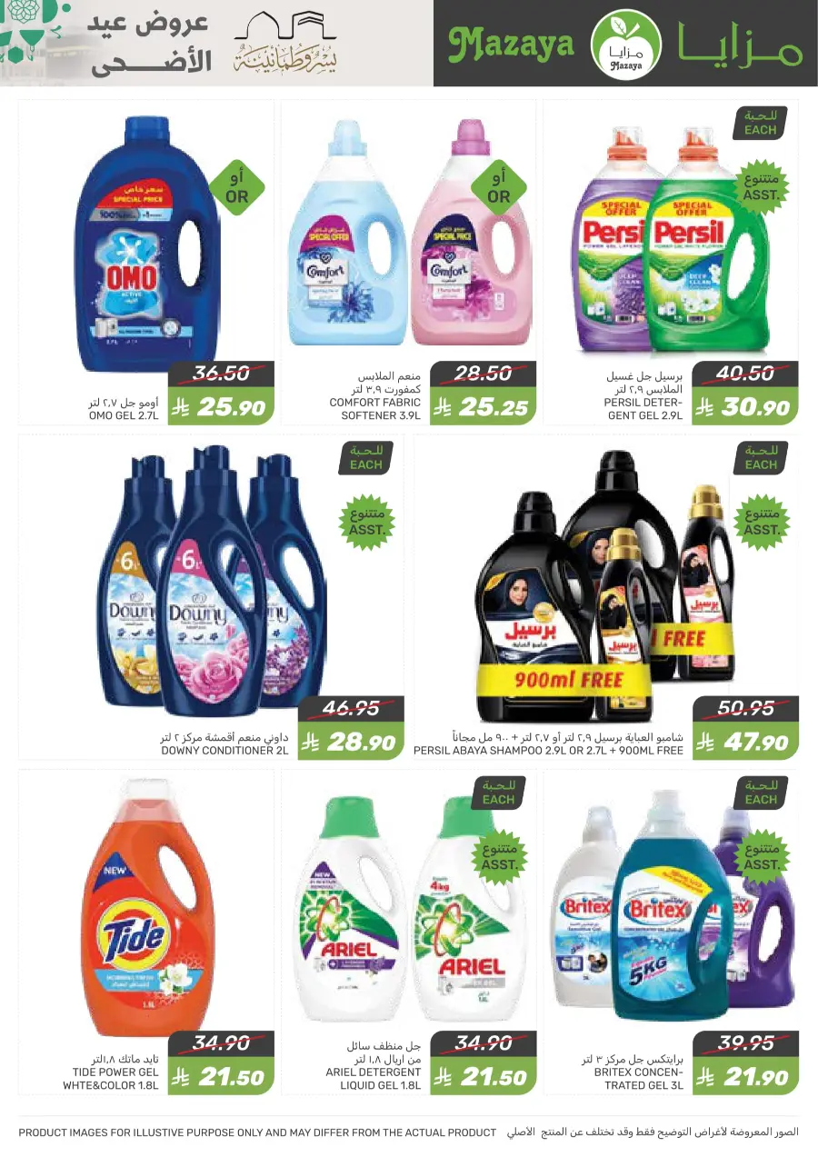 Offers In Mazaya Saihat