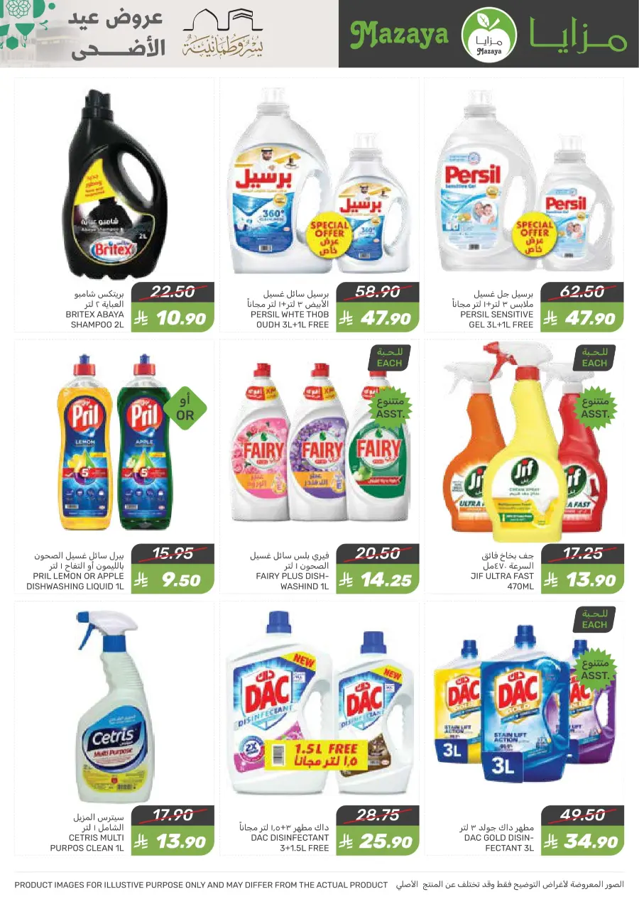 Offers In Mazaya Saihat