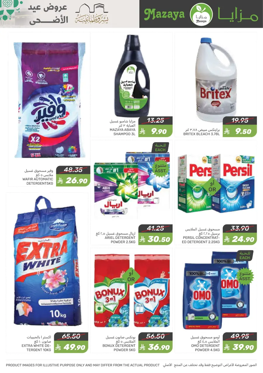Offers In Mazaya Saihat