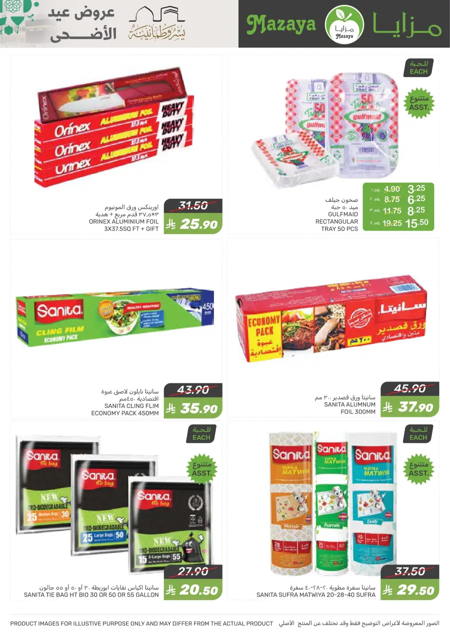 Offers In Mazaya Saihat