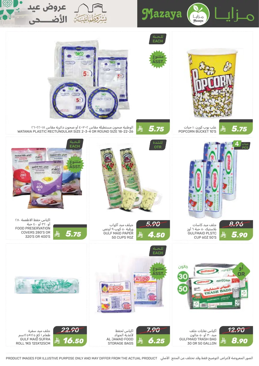 Offers In Mazaya Saihat