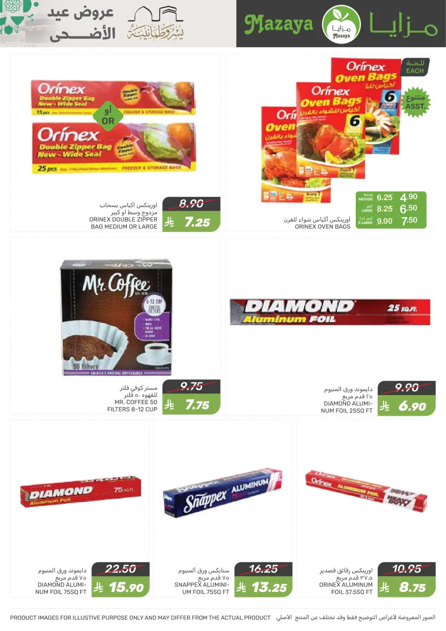 Offers In Mazaya Saihat