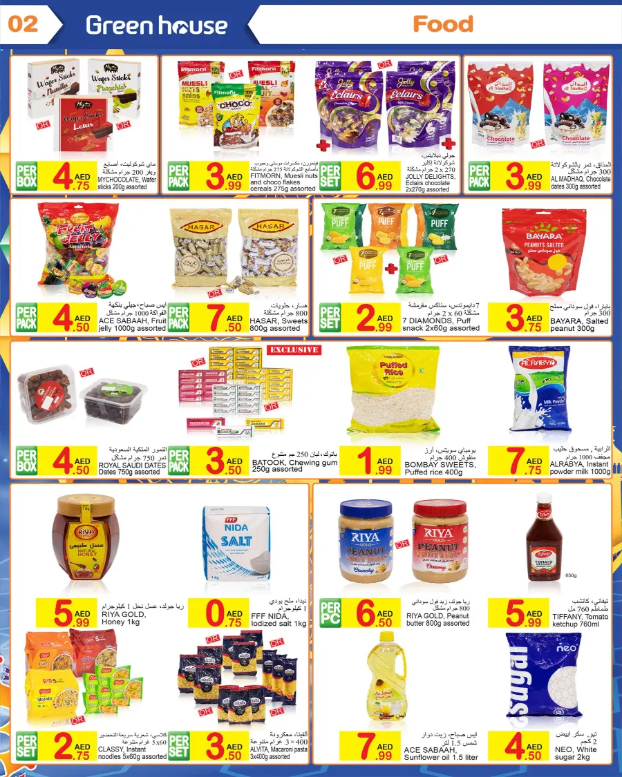 Eid Al Adha Deals – Celebrate & Save In Green house Dubai