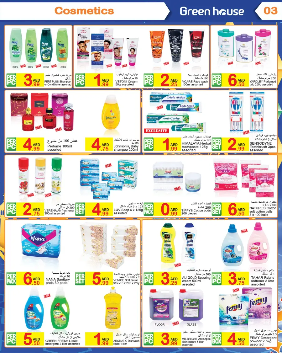 Eid Al Adha Deals – Celebrate & Save In Green house Dubai