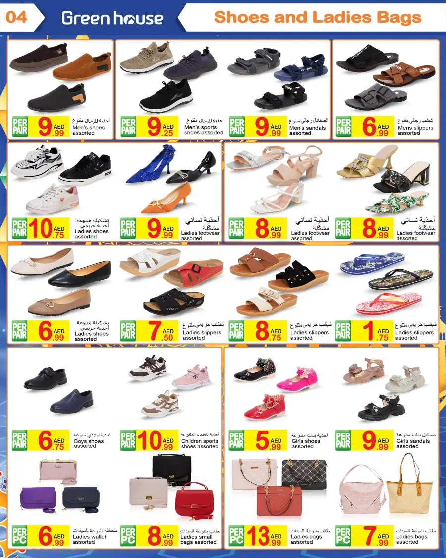 Eid Al Adha Deals – Celebrate & Save In Green house Dubai