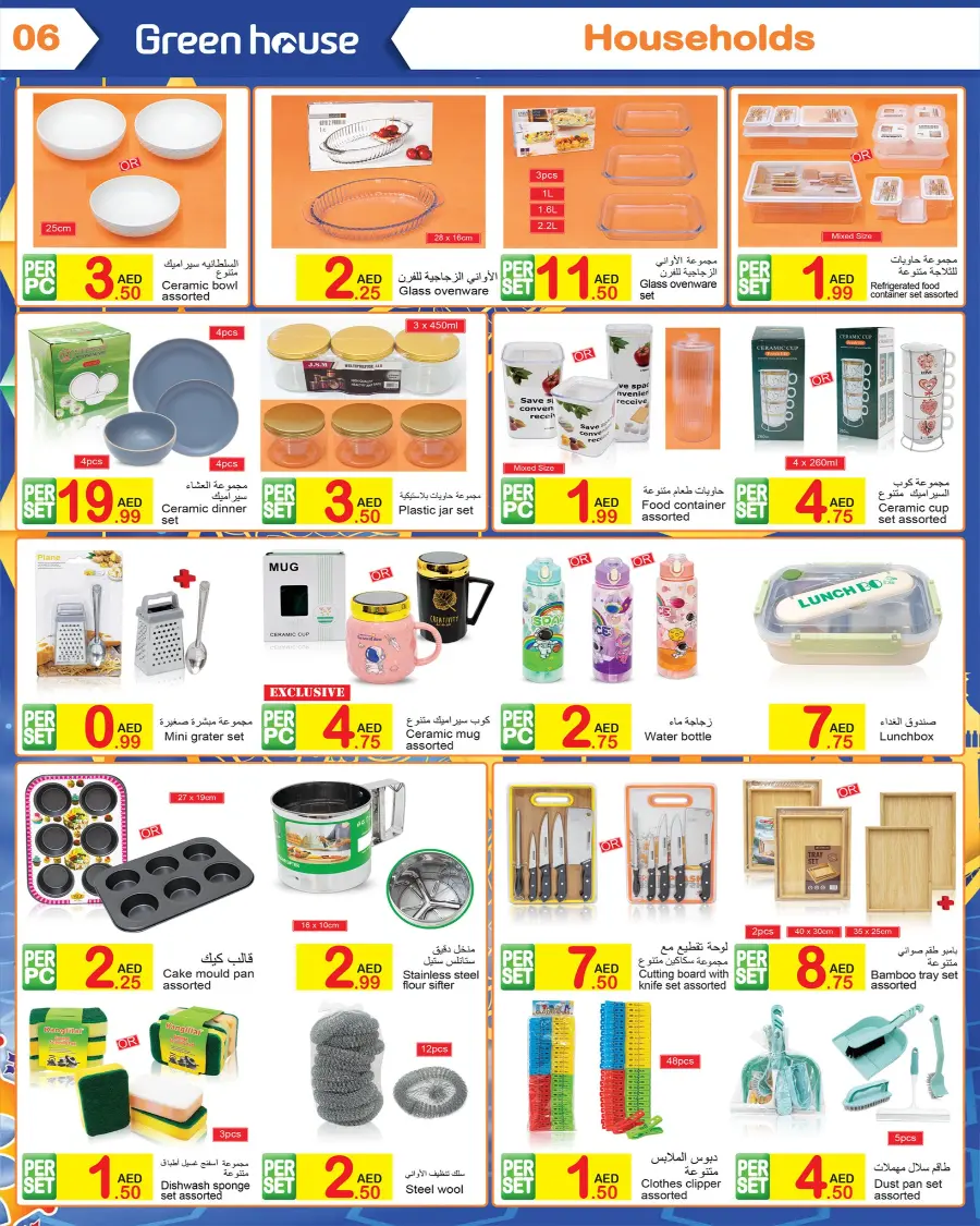 Eid Al Adha Deals – Celebrate & Save In Green house Dubai