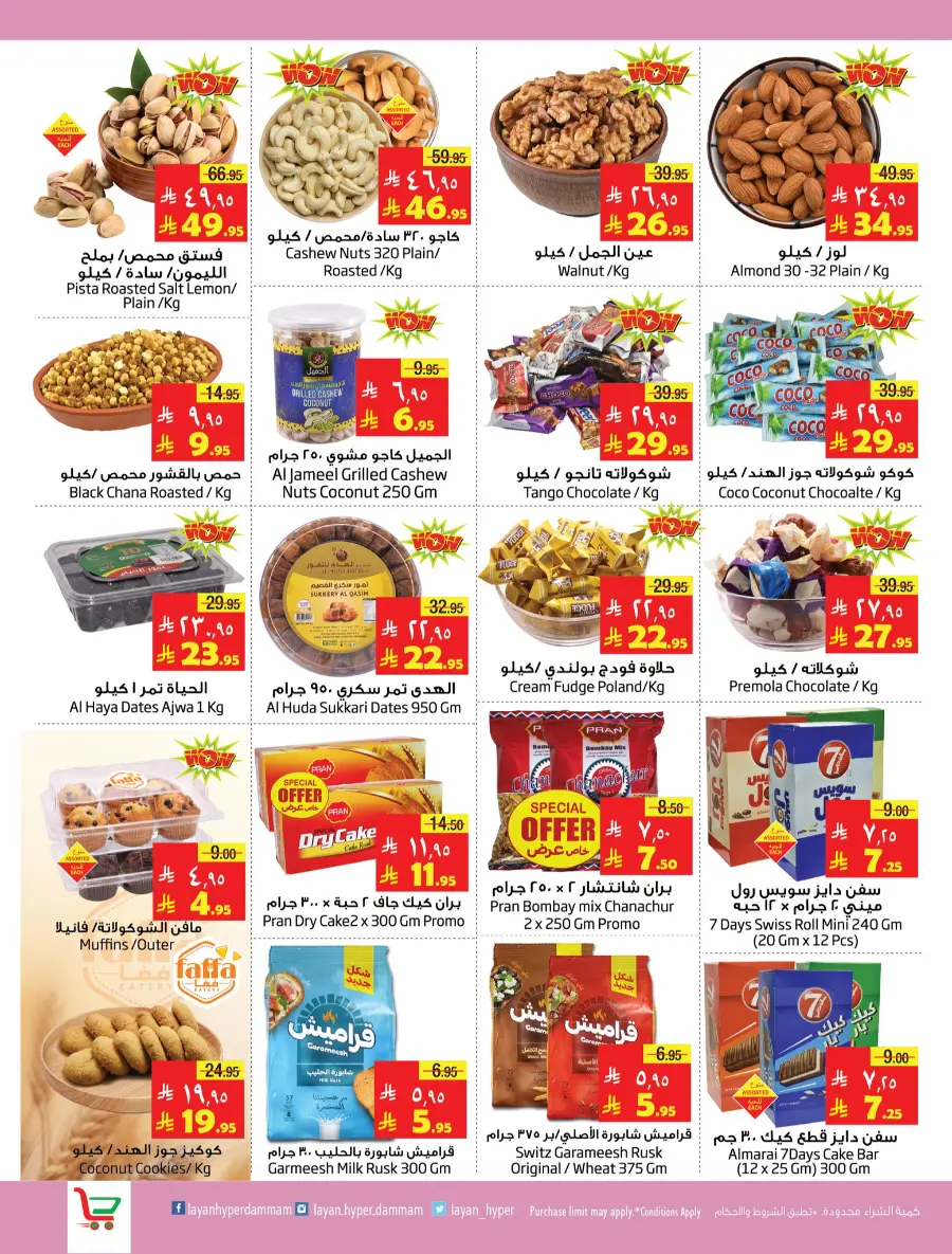 Festive Offers In Layan Hypermarket Dammam