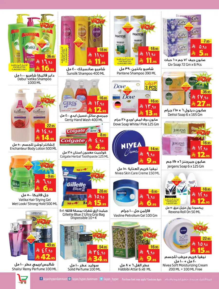 Festive Offers In Layan Hypermarket Dammam