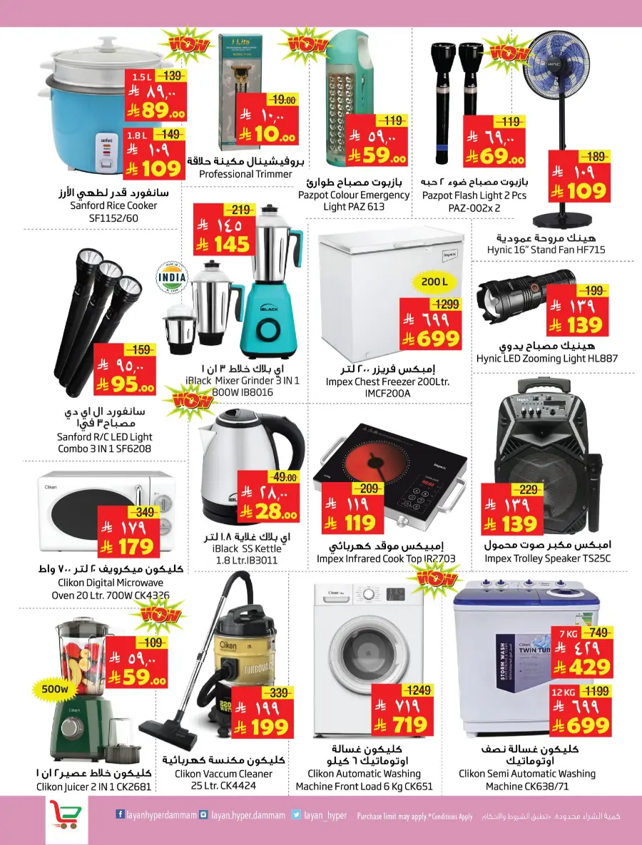Festive Offers In Layan Hypermarket Dammam