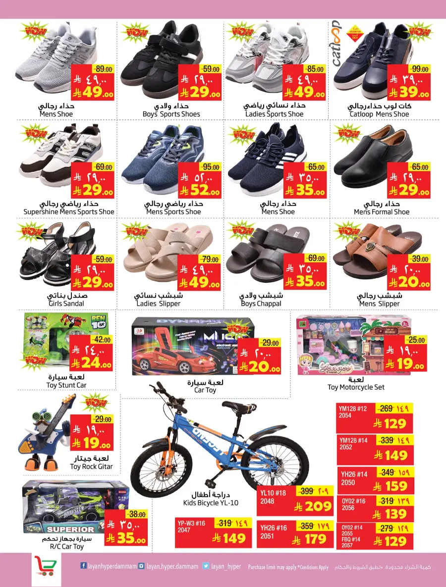 Festive Offers In Layan Hypermarket Dammam