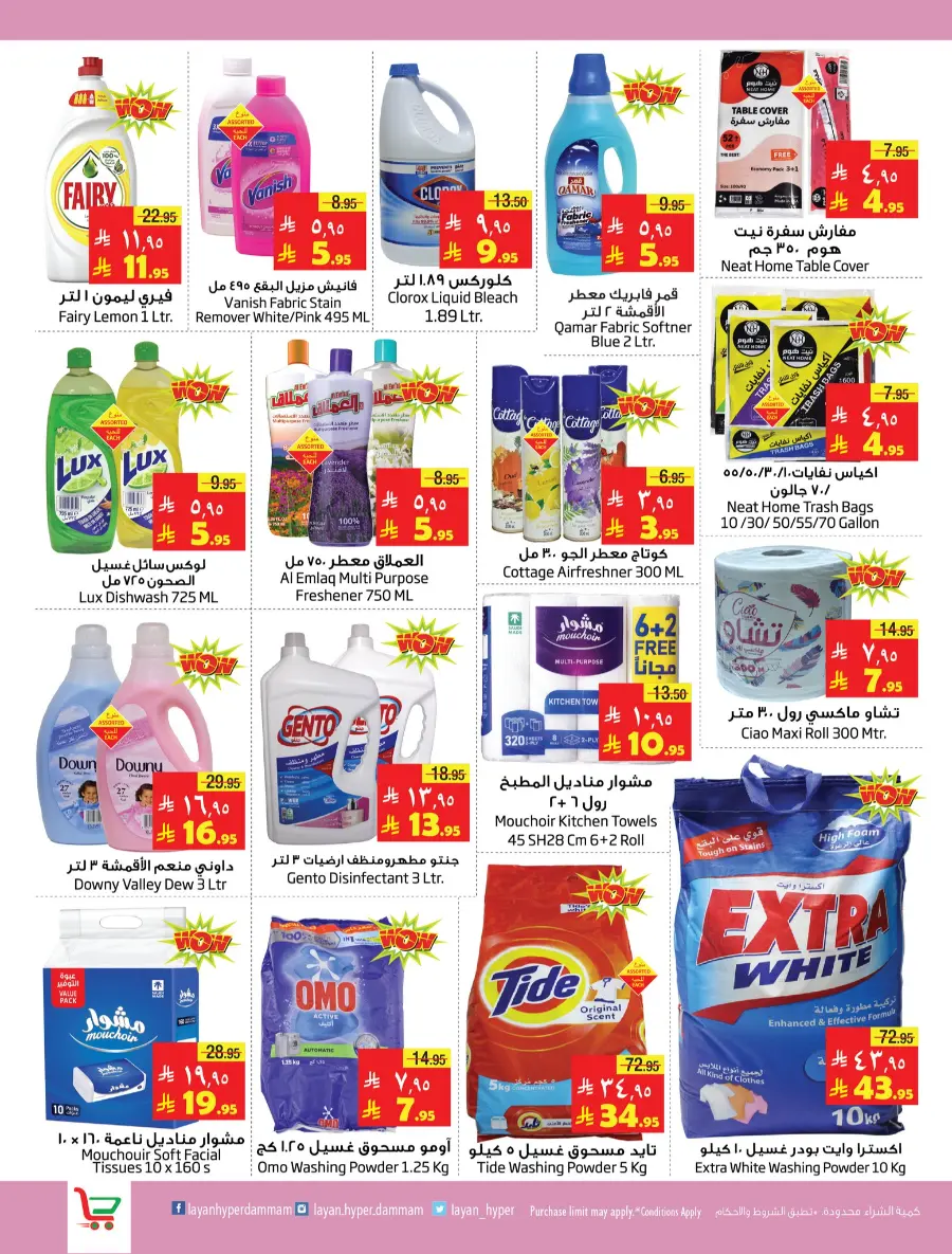 Festive Offers In Layan Hypermarket Dammam