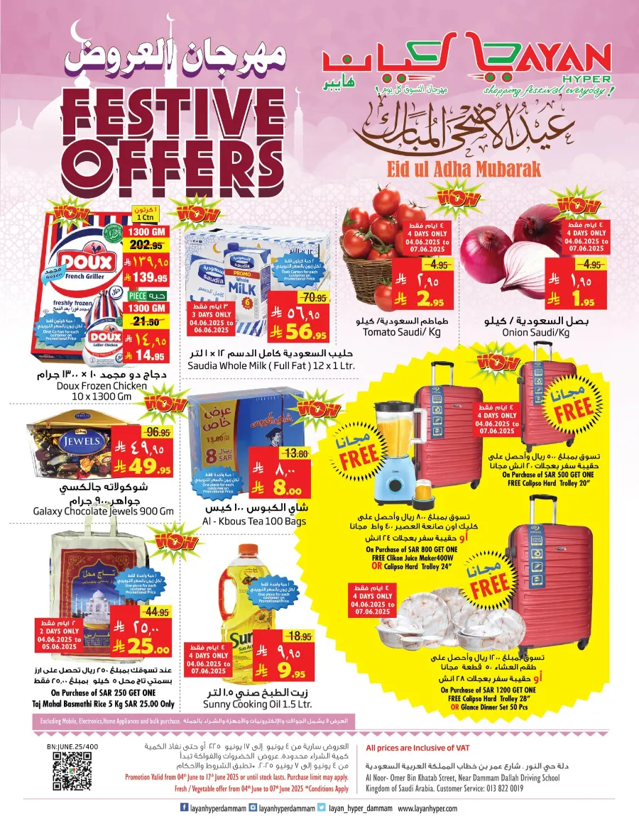 Festive Offers In Layan Hypermarket Dammam