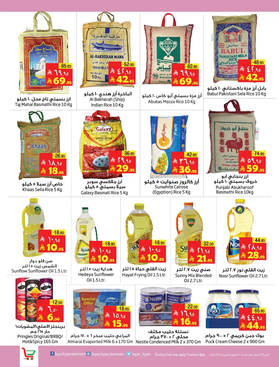 Festive Offers In Layan Hypermarket Dammam