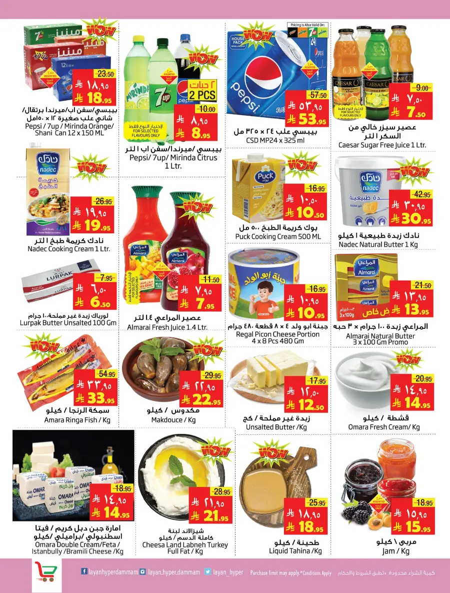 Festive Offers In Layan Hypermarket Dammam