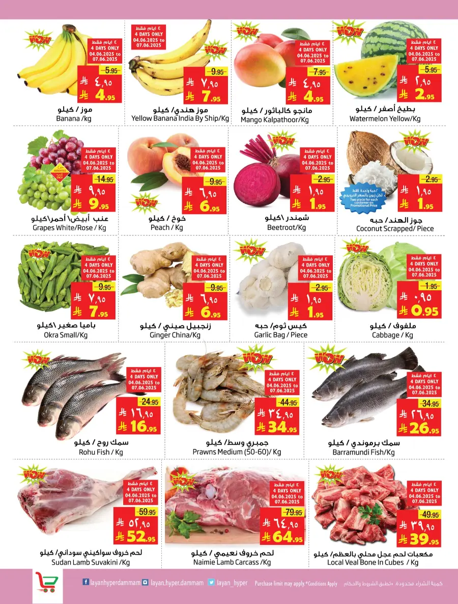 Festive Offers In Layan Hypermarket Dammam