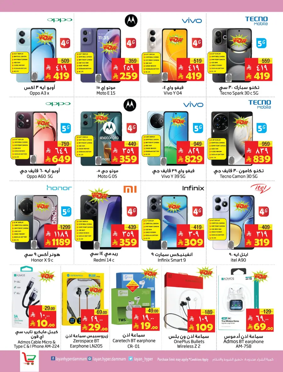 Festive Offers In Layan Hypermarket Dammam