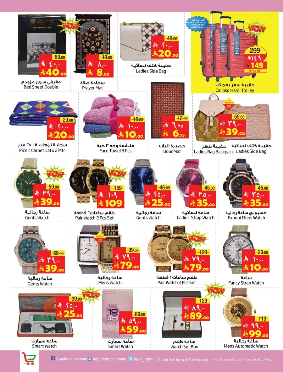 Festive Offers In Layan Hypermarket Dammam