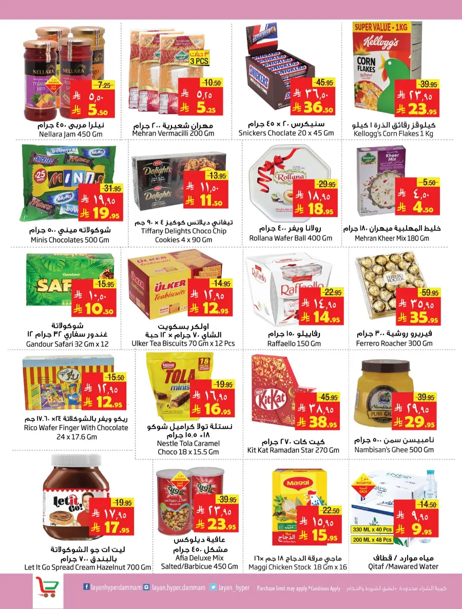 Festive Offers In Layan Hypermarket Dammam