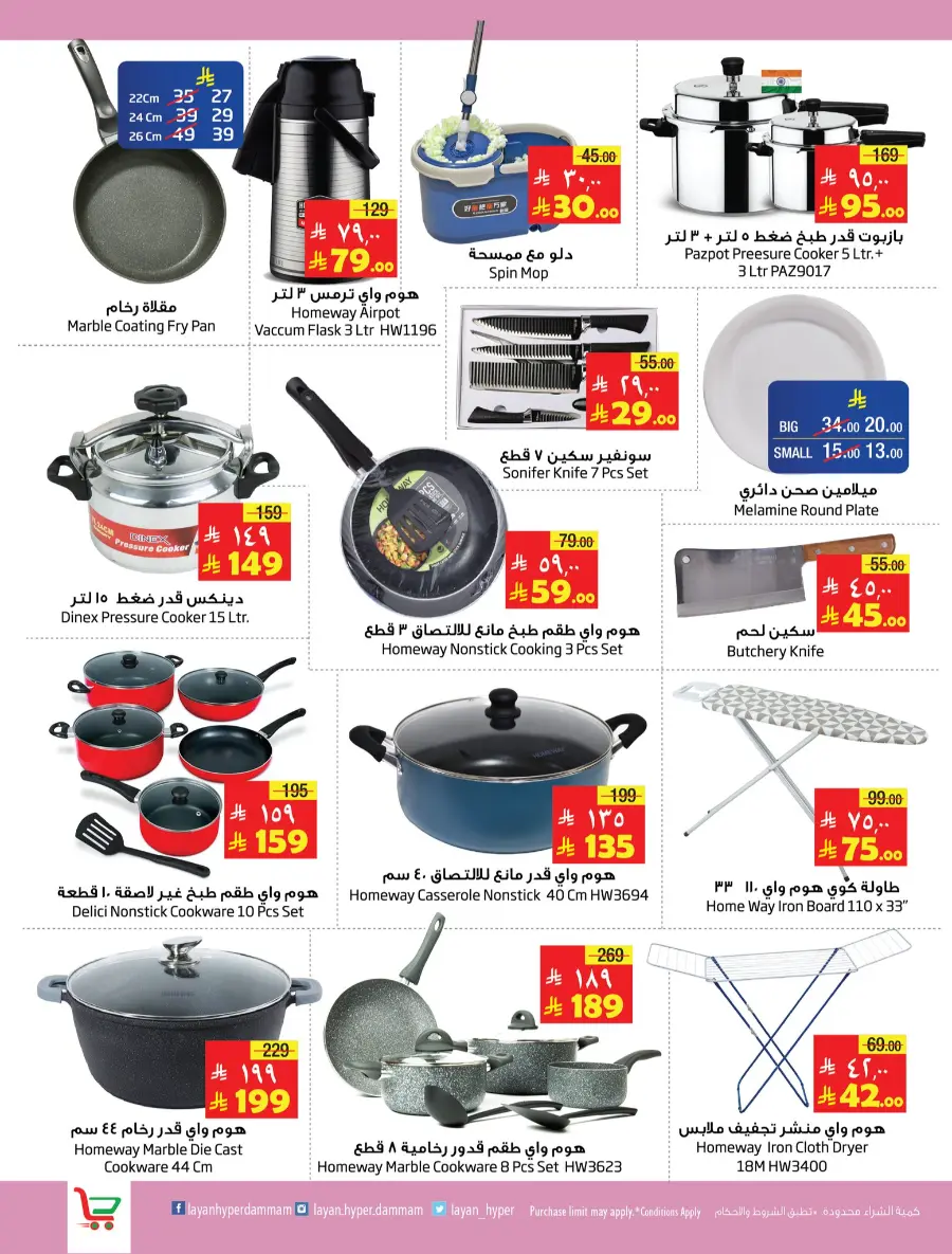 Festive Offers In Layan Hypermarket Dammam