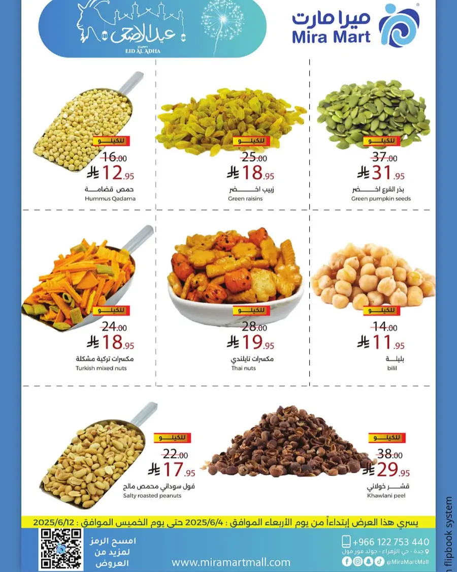 Eid Al Adha Offers – Celebrate with Savings In Mira Mart Mall Jeddah