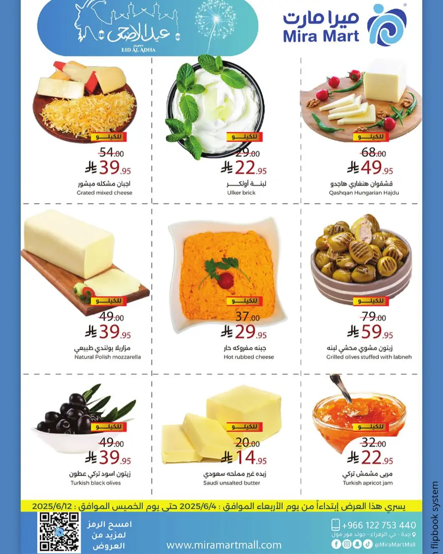 Eid Al Adha Offers – Celebrate with Savings In Mira Mart Mall Jeddah