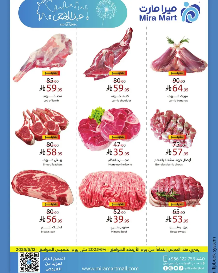 Eid Al Adha Offers – Celebrate with Savings In Mira Mart Mall Jeddah