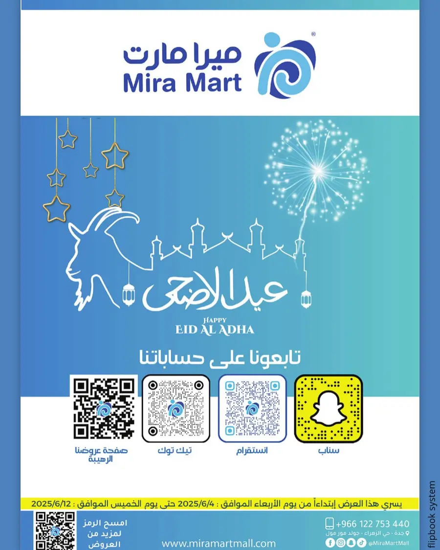 Eid Al Adha Offers – Celebrate with Savings In Mira Mart Mall Jeddah