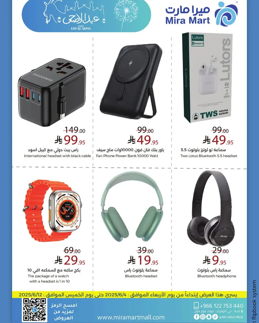 Eid Al Adha Offers – Celebrate with Savings In Mira Mart Mall Jeddah