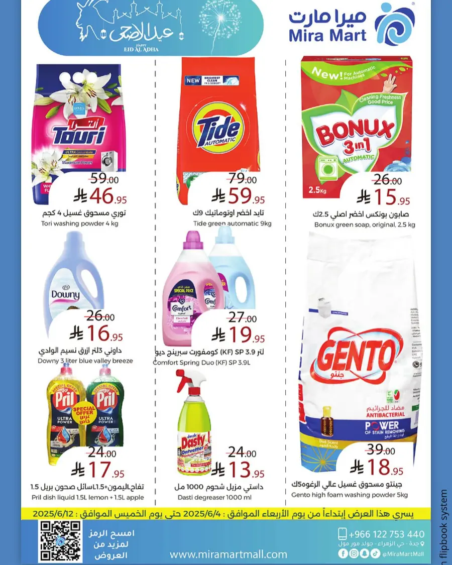Eid Al Adha Offers – Celebrate with Savings In Mira Mart Mall Jeddah