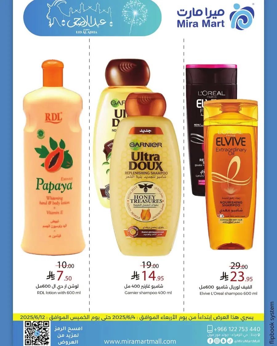 Eid Al Adha Offers – Celebrate with Savings In Mira Mart Mall Jeddah